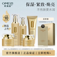歐美姿金鉆緊致煥顏水乳套裝護膚品保濕化妝品送女友媽媽禮物專柜正品 潔面+水+乳+霜+眼霜 組合裝