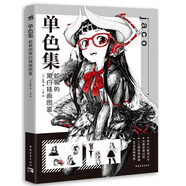 單色集：蛇狐的黑白插畫(huà)圖鑒 P站人氣畫(huà)師蛇狐jaco初作品集 動(dòng)漫少女黑白插畫(huà)零基礎自學(xué)教程
