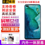YPAY 華為屏幕總成榮耀8x/9x/mate30/p20/p30/nova5/nova5pro等一系列型號(hào)內(nèi)外屏  榮耀V30屏幕總成 .拆機(jī)工具+教程+B7000膠水
