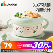 PLODON浦利頓嬰兒專(zhuān)用輔食碗雙內(nèi)膽多層隔熱鎖溫大容量不銹鋼便攜注水碗 316不銹鋼內(nèi)膽（送過(guò)濾吸管）
