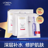 歐萊雅安瓶面膜玻色因玻尿酸精華補水保濕女抗皺緊致淡紋熬夜緊致肌膚 【特價】玻色因面膜10片(散片)