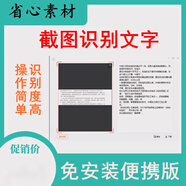 網(wǎng)頁截圖文字識別復制粘貼圖片轉文字截屏提取文字局部提取文字商務服務