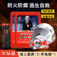 消防面罩防煙面具防毒防火酒店國標(biāo)3C認證家用火災(zāi)逃生自救呼吸器 酒店套餐B（防煙面罩*2+手電筒）