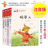 兒童文學(xué)名家精選注音版（全4冊(cè)）稻草人書葉圣陶+小巴掌童話+木偶奇遇記+列那狐的故事 小學(xué)生必讀書目世界名著