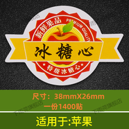 下雨荷蘋(píng)果標簽貼紙紅富士阿克蘇蘋(píng)果商標冰糖心蘋(píng)果不干膠貼商標貼定制 冰糖心 一份1400貼