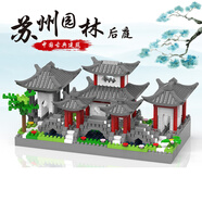 擁抱熊萬里長城微顆粒中國積木成人高難度模型建筑兒童拼裝積木男女孩 中國園林-蘇州園林-后庭