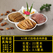 MLCRIYG酒店餐具飯店商用涼菜盤(pán)異形盤(pán)子不規則菜盤(pán)家用陶瓷創(chuàng  )意個(gè)性菜碟 《8.5英寸四格鹵菜拼盤(pán)》