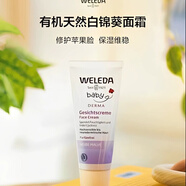 維蕾德維蕾德weleda成人嬰幼兒面霜白錦葵寶寶霜滋潤保濕柔敏潤膚乳50ml 成人嬰幼兒白錦葵面霜