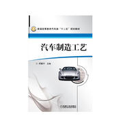 汽車制造工藝