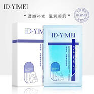 MAGT臺灣ID-YIMEI玻尿酸透嫩補水面膜女補水保濕美白敏感肌專用修護 發(fā)3盒共30片