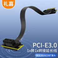 禮嘉 PCI-E 1X延長線180度 30cm pcie3.0延長擴展x1轉x1連接 電腦顯卡聲卡USB卡網卡直排線 LJ-180P30