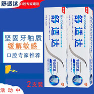 舒適達(dá)牙膏 清新薄荷專業(yè)修復(fù)緩解牙齒敏感成人口氣清新含氟套裝 專業(yè)修復(fù)深入修復(fù)100g 2支裝