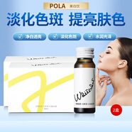 POLA日本直郵進(jìn)口美白口服液全身美白飲一盒10支*30ml楊梅樹(shù)皮S精華 2盒裝