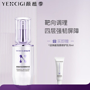 顏植季（YENCIGI） 肌底液補(bǔ)水保濕精華敏感調(diào)理男女干皮油皮適用精華液換季熬夜 精華1瓶 30ml/瓶