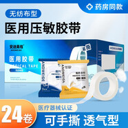 安迪美格醫(yī)用壓敏膠帶pe透氣型無紡布膠布粘性易撕低過敏固定紗布輸液貼口 無紡布透氣型【24卷/盒】非獨立裝