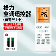 格力適用空調(diào)遙控器通用款全部型號(hào)Y502K品悅風(fēng)YAPOF3小金豆YBOF2掛機(jī)中央搖器制器搖控 格力空調(diào)通用【有背光款】1個(gè)裝*電池