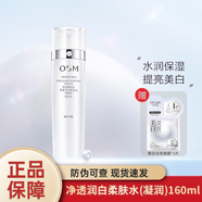 歐詩(shī)漫（OSM）水乳套裝美白淡斑護(hù)膚品珍珠白小白燈祛斑提亮補(bǔ)水保濕情人節(jié)禮物 珍珠白凈透潤(rùn)白柔膚水160ml