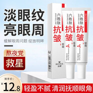 泊蝶六勝肽抗皺眼霜補(bǔ)水保濕護(hù)膚眼部護(hù)理精華霜淡化細(xì)紋黑眼圈 2支裝