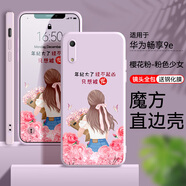 鑫思埠 華為暢享9E手機殼MRD-AL00硅膠防摔殼Huawei創(chuàng  )意膜TL00小眾ins日系風(fēng)情侶暢 草紫色-粉色少女(關(guān)注店鋪配鋼化膜) 暢享9E