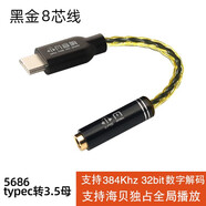 AB01typec耳機轉接頭瑞昱5686dac音頻解碼適用蘋(píng)果15小米三星s手機華為vivo小米魅族 5686解碼芯片黑金色8芯線(xiàn) 6cm
