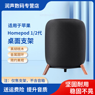 Rowyn適用于蘋(píng)果Homepod mini 支架蘋(píng)果音響支架apple音箱木底座金屬實(shí)木Homepod桌面防滑架落地式支架 Homepod1/2 支架1個(gè)（不含音箱）