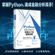 Python金融大數(shù)據(jù)分析快速入門與案例詳解