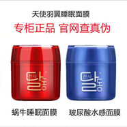 天使羽翼睡眠/蝸牛原液/玻尿酸水感補(bǔ)水保濕免洗 玻尿酸面膜+蝸牛睡眠面膜