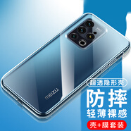 韓茲適用于魅族18Pro手機殼透明全包防摔保護(hù)套高透軟殼微磨砂殼輕薄簡約 魅族18Pro【透明殼+水凝軟膜2片】