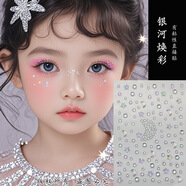 牧余兒童舞臺妝臉上飾品演唱會臉貼鉆石碎鉆眼妝亮鉆淚鉆臉部粘貼水鉆 銀河煥彩【一張裝】