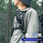 SUREWO 穿戴配件適用影石insta360 one x5 x4 x3 x2背包夾胸帶頭帶硅膠掛脖360全景相機(jī)胸前固定拓展支架 肩夾帶+360底座+直轉(zhuǎn)+螺絲