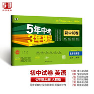 曲一線 53初中同步試卷 英語 七年級上冊 人教版 5年中考3年模擬2025版五三（無單選題型）