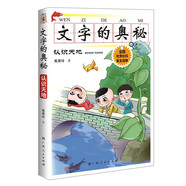 文字的奧秘：認識天地