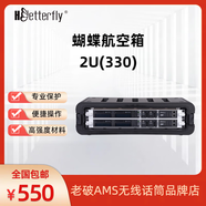 HBETTERFLY蝴蝶航空箱(330深度)無線話筒接收機(jī)機(jī)柜 PP航空箱 2U航空箱（深330）