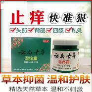 & Other Stories云南七草郎中金銀花抑菌止癢膏皮膚瘙癢大腿內側陰囊瘙癢私處止癢 濕癢霜1盒