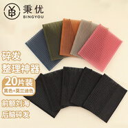 秉優(yōu)劉海貼20片黑色+彩色 粘發(fā)帖魔法貼碎發(fā)貼頭頂魔術(shù)貼頭發(fā)飾粘發(fā)貼