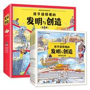 孩子读得懂的发明与创造（全4册）有趣的生活伟大的工程神奇的技术奇妙的探索