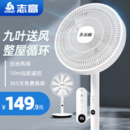 志高（CHIGO）臺地兩用電風(fēng)扇七葉九葉柔風(fēng)宿舍辦公家用落地扇大風(fēng)量節(jié)能搖頭電扇輕音低噪循環(huán)風(fēng)扇 白色12寸九葉輕音定時遙控三擋定時落地扇3米線