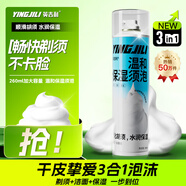 英吉利剃須泡沫剃須膏剃須刀手動(dòng)刮胡子泡沫粗硬胡軟化胡須刮胡膏小瓶剃須啫喱出口轉(zhuǎn)內(nèi)銷 【潔面款】260ml保濕剃須泡1瓶