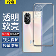 檸索 適用華為nova8手機殼防摔 榮耀v40輕奢版保護套透明殼全包邊軟殼男女款純色簡(jiǎn)約全包外殼超薄