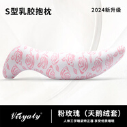 文雅麗（Viiyaly） 海馬抱枕泰國天然乳膠孕婦側(cè)睡覺人男女朋友兒童夾腿長條形靠枕 天鵝絨粉玫瑰 138cm*33cm 含枕芯 160以上適用