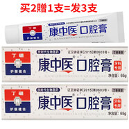 康中醫口腔膏 牙齒脫敏素冷熱 口腔護齦健齒牙科用護理牙周牙齦丁鵬膏 買(mǎi)2贈1支=發(fā)3支65g口腔膏