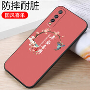 億博睿vivoY51s手機(jī)殼5G版VIVOY70svoy70s膜v2002avovi外套viv0y7OS男女voy70s黑色5gy70s全包y70sv2002A 國(guó)風(fēng)喜樂（軟殼） VivoY51S/5