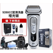博朗（BRAUN）德國博朗進(jìn)口新9系電動剃須刀9385cc充電往復(fù)式刮胡刀9390/9370CC 博朗9390cc帶清洗器