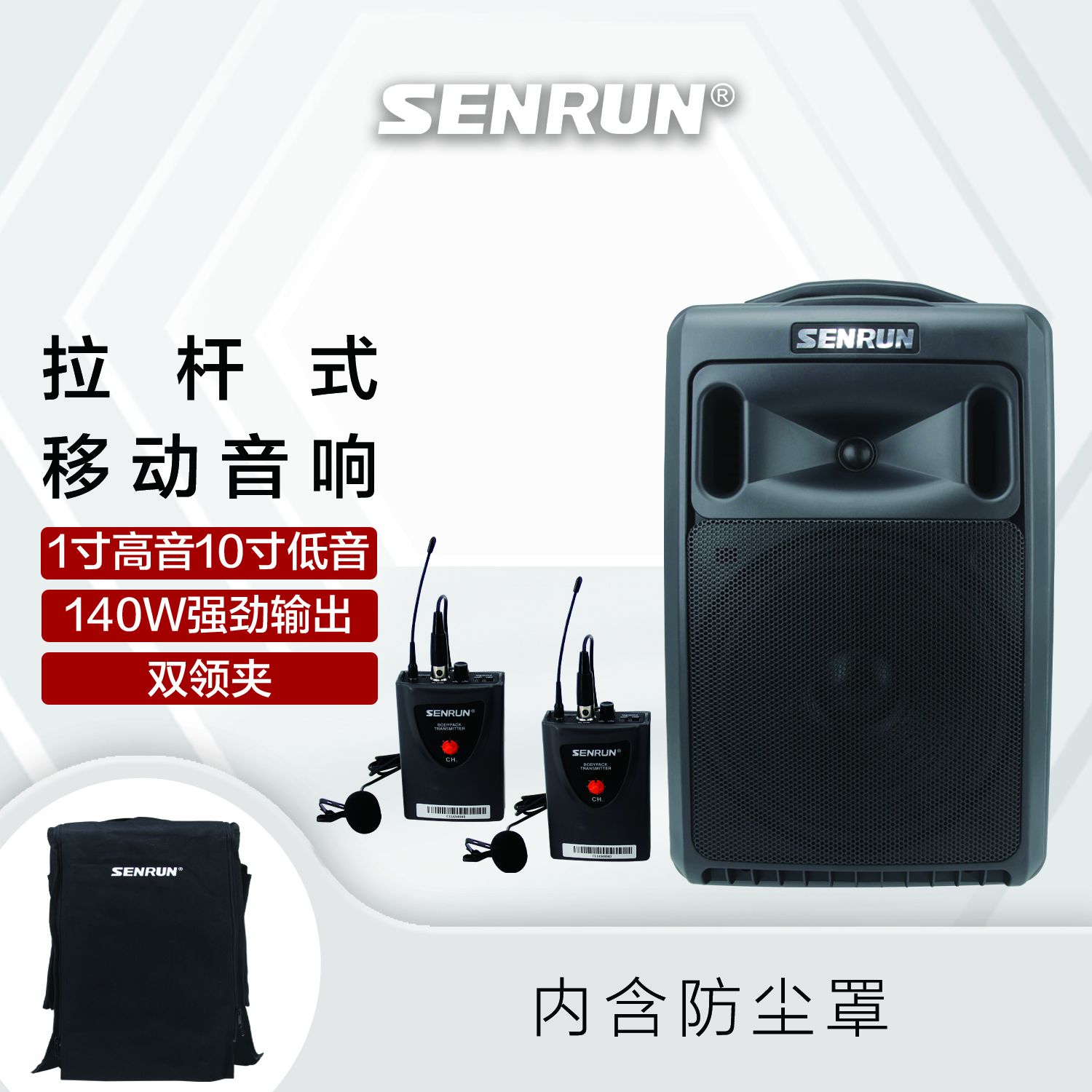 SENRUNEP-810高端10寸移動(dòng)藍(lán)牙音箱無(wú)線拉桿式戶外聚會(huì)演講演出k歌接待廣場(chǎng)舞大音量專業(yè)擴(kuò)音機(jī)彈唱音箱 雙領(lǐng)夾話筒套裝