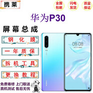 攜萊 華為mate30/20/40手機液晶屏幕總成p20/30/40/50pro手機維修內(nèi)外顯示觸摸屏幕華為mate30更換屏幕 華為p30屏幕【LCD】無指紋