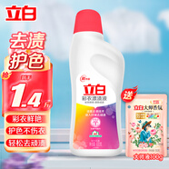 立白多用漂白水漂白除菌除臭 彩衣漂漬液漂除頑漬 彩衣鮮艷家用 【1.4斤】彩漂液600g*1瓶+100g