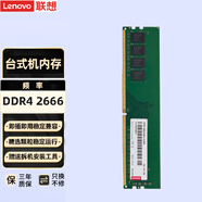 聯(lián)想（Lenovo） 原裝DDR4臺式機內(nèi)存條 DDR4 8G-2400-2666MHZ 適用聯(lián)想揚天M4000e(PLUS)系列