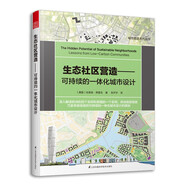 生態(tài)社區(qū)營(yíng)造 可持續(xù)的一體化城市設(shè)計(jì) 城市建筑規(guī)劃書 城市意象 城市視覺形態(tài)研究城市空間設(shè)計(jì)經(jīng)典暢銷