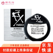 【JD物流】日本原裝進(jìn)口 santen參天眼藥水 fx金銀色玫瑰清涼眼藥水 紅血絲緩解眼疲勞 參天經(jīng)典銀色NEO特別版(清涼度5)12ml/瓶