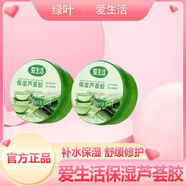 愛生活綠葉愛生活保濕蘆薈膠補(bǔ)水蘆薈乳膏凝膠免洗清爽面部止癢面霜學(xué)生 愛生活保濕蘆薈膠【2瓶】